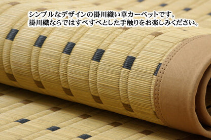 純国産掛川織い草カーペットスウィート江戸間2畳約174×174cm