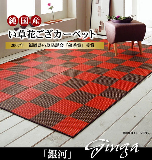 純国産い草花ござカーペット銀河江戸間2畳約174×174cm