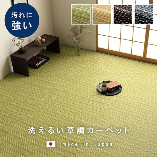 洗えるカーペットダイニングラグ敷詰丈夫日本製国産除菌スプレー対応ござアウトドアペット団地間1畳約85×170cm