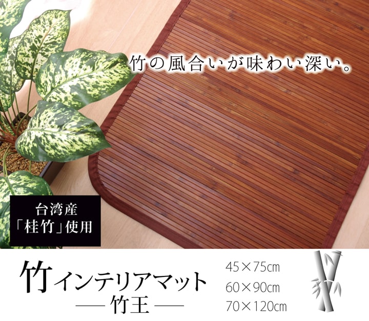 無地細ひご使用竹マット竹王約60×90cm