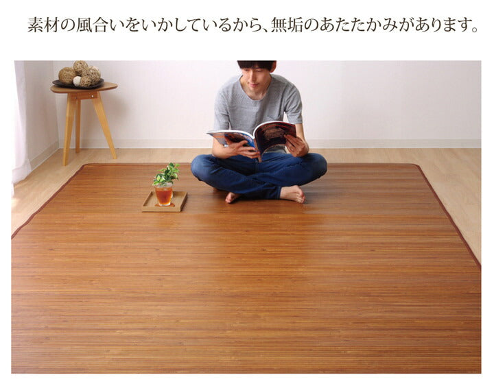 無地細ひご使用竹ラグカーペット竹王約180×220cm