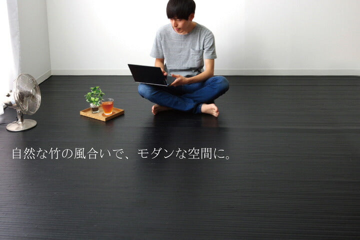 竹カーペット無地糸なしタイプユニバース150×220cm
