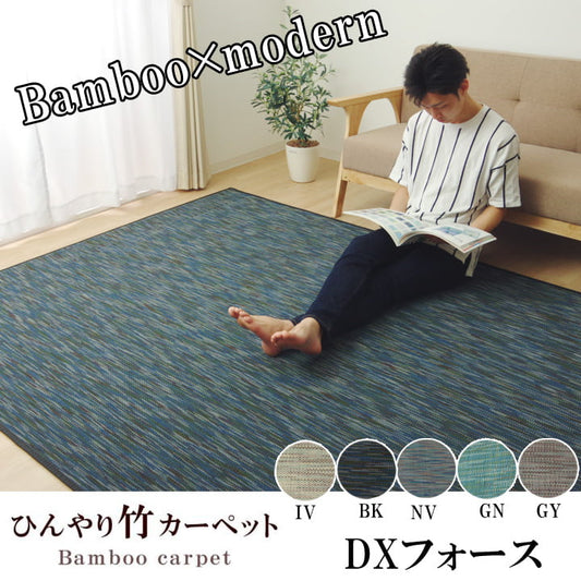 ラグカーペット無地シンプルバンブー竹DXフォース約190×250cm