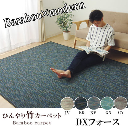 ラグカーペット無地シンプルバンブー竹DXフォース約95×150cm