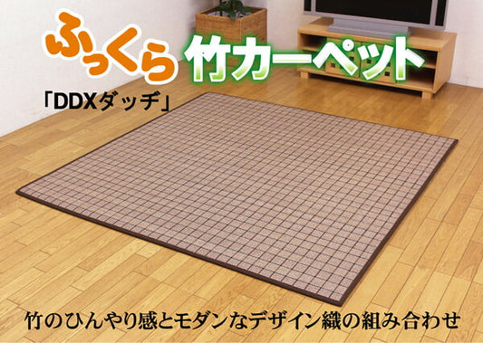 ふっくら竹カーペットカラー糸使用DDXダッヂ180×240cm中材:ウレタン13mm