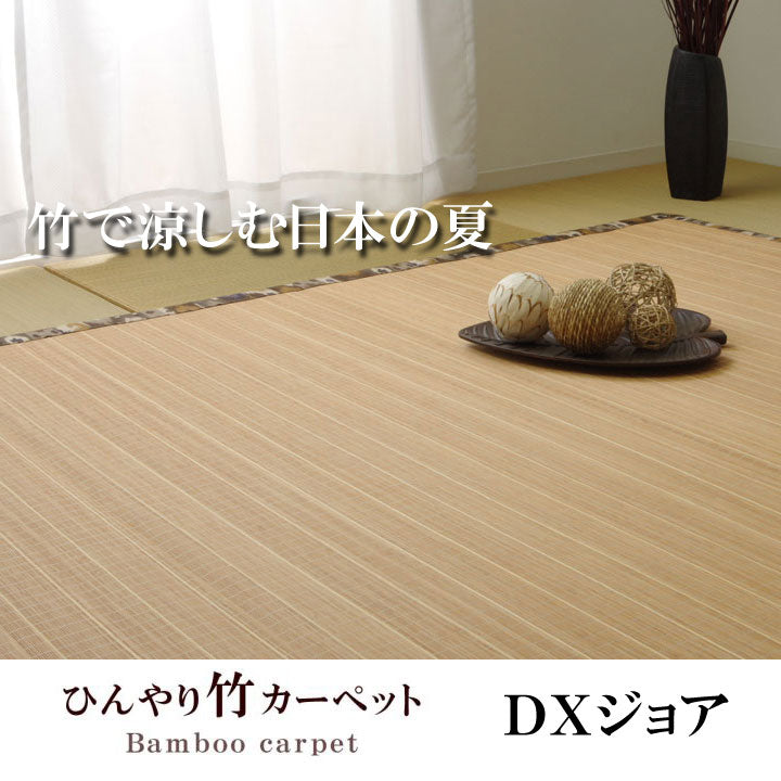 ラグカーペットバンブー竹カモフラ迷彩DXジョア約180×180cm