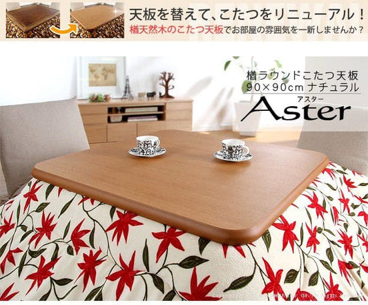 楢ラウンドこたつ天板-アスター90x90cm