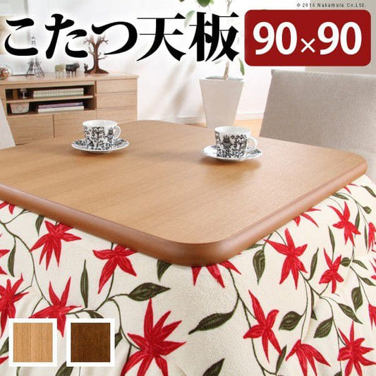 楢ラウンドこたつ天板-アスター90x90cm