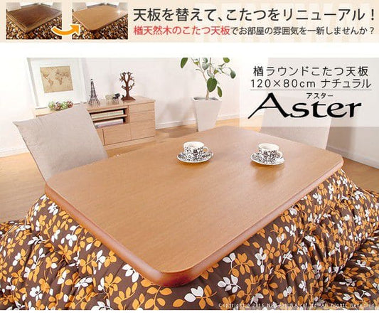 楢ラウンドこたつ天板-アスター120x80cm