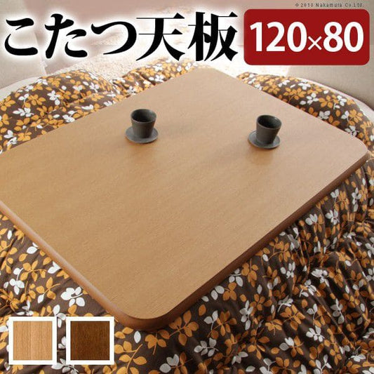 楢ラウンドこたつ天板-アスター120x80cm