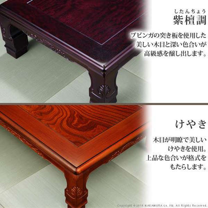 和調継脚こたつ150x90cm