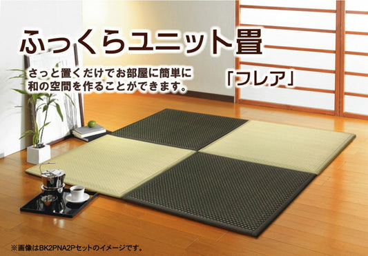 置き畳ユニット畳フレアナチュラル82×82×2.3cm9枚1セット中材:低反発ウレタン+フェルト