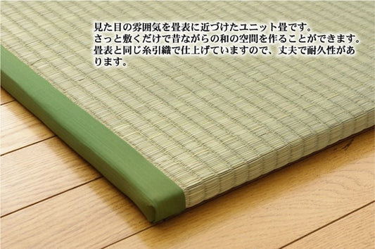 置き畳ユニット畳楽座88×88×2.2cm2枚1セット