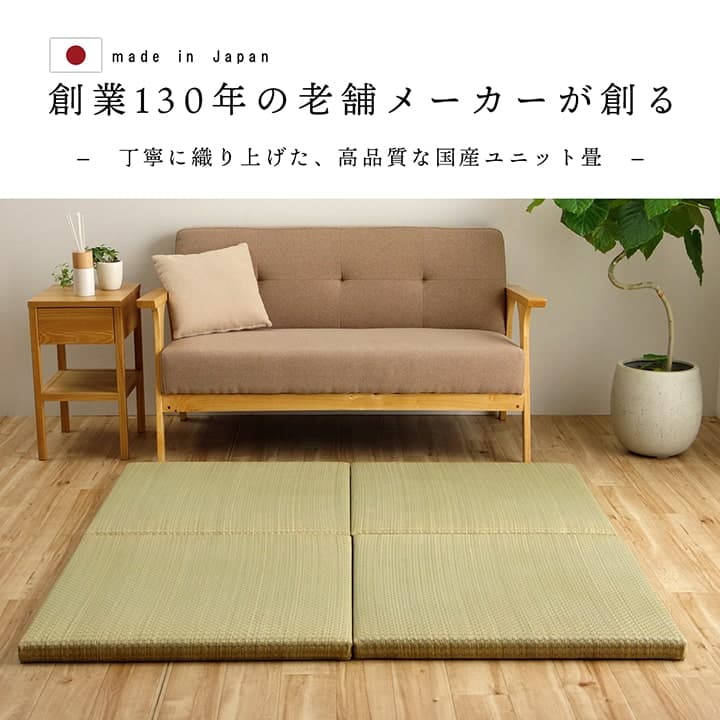 国産い草日本製置き畳ユニット畳簡単和室6層約70×70×4.5cm4P