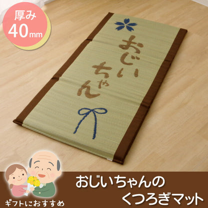 い草い草マット国産マットごろ寝マットフリーマットおじいちゃん私の場所マット約70×150cm中:固わた40mm