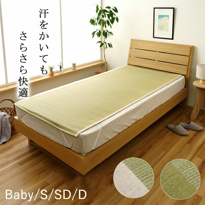 寝具敷パッド『いやし』国産い草シーツ寝ござ日本製