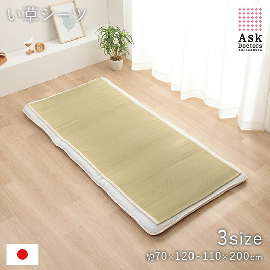 寝具シーツシングルい草医師との共同開発吸湿調湿効果抗菌防臭88×200cm