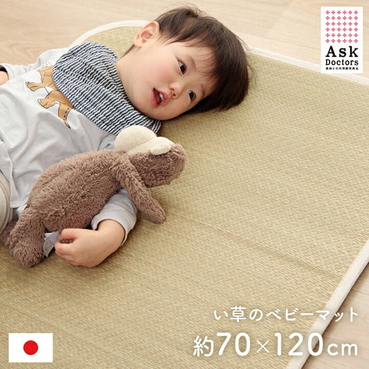 寝具マットレスベビーマットい草医師との共同開発吸湿調湿効果抗菌防臭70×120cm