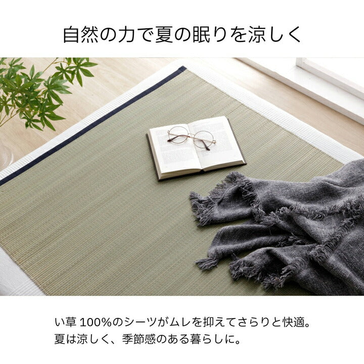 寝ござ い草 シーツ スマート シングル 国産い草 無地 メセキ織 寝具 敷パッド 『スマート』