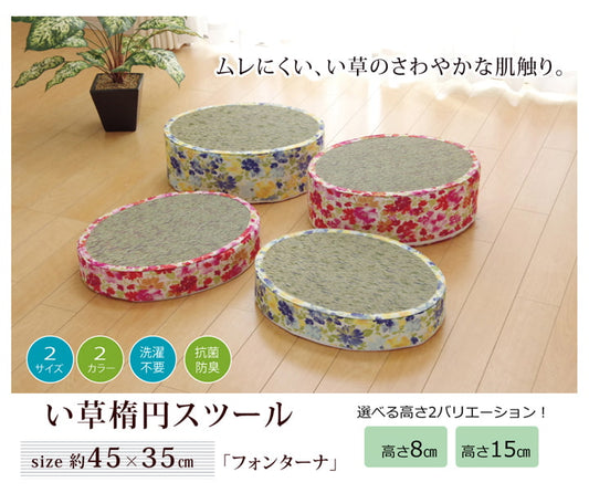 スツールい草花柄フォンターナ楕円スツール約45×35×H15cm