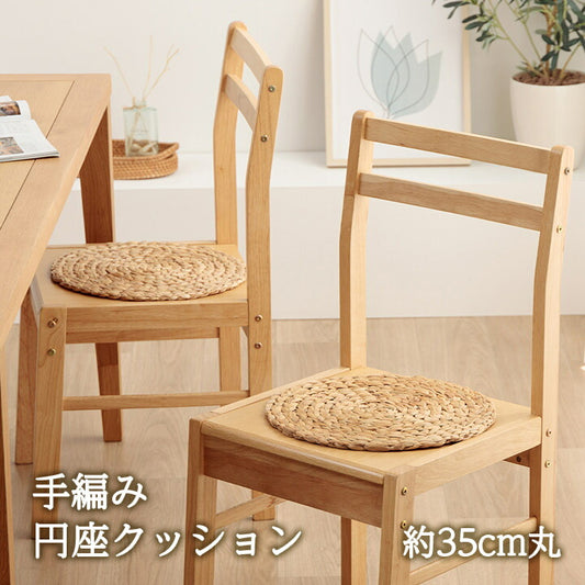 クッションウォーターヒヤシンス天然素材丸型円形40丸cm