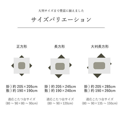 こたつ布団長方形大判幾何ふかふか国産撥水抗菌防臭防ダニフランネル手洗いベージュ約205×315cm