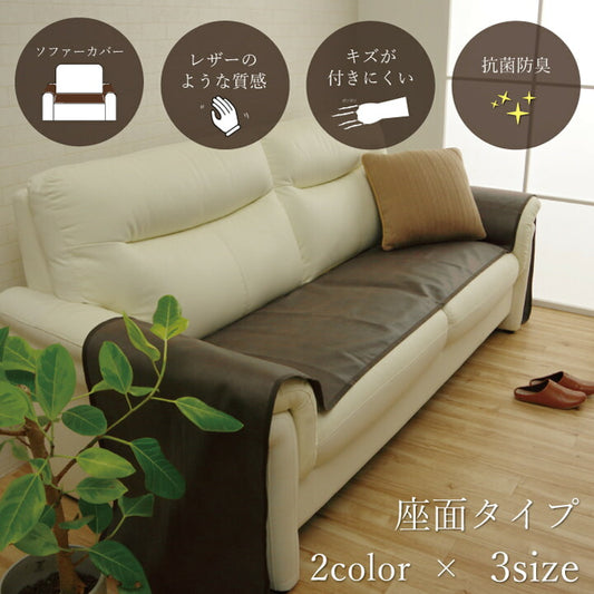 ソファーカバー座面引っかき傷防止抗菌シワになりにくいずれにくい約50×370cm