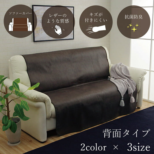 ソファーカバー背面引っかき傷防止抗菌シワになりにくいずれにくい約100×200cm