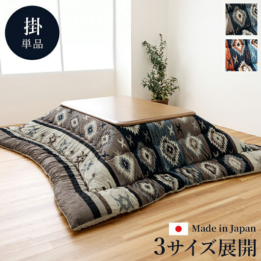 こたつ布団正方形キリム国産フランネル手洗いグレー約205×205cm