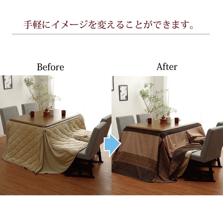 ハイタイプ用こたつ上掛けカバーカバー正方形洗える約235×235cm