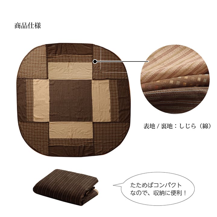 ハイタイプ用こたつ上掛けカバーカバー正方形洗える約235×235cm