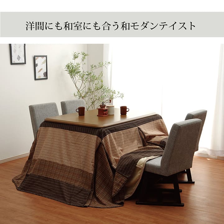ハイタイプ用こたつ上掛けカバーカバー正方形洗える約235×235cm