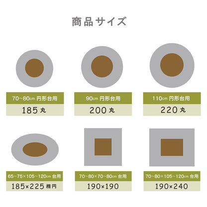 こたつ布団円形洗える無地調ベージュ約240cm丸