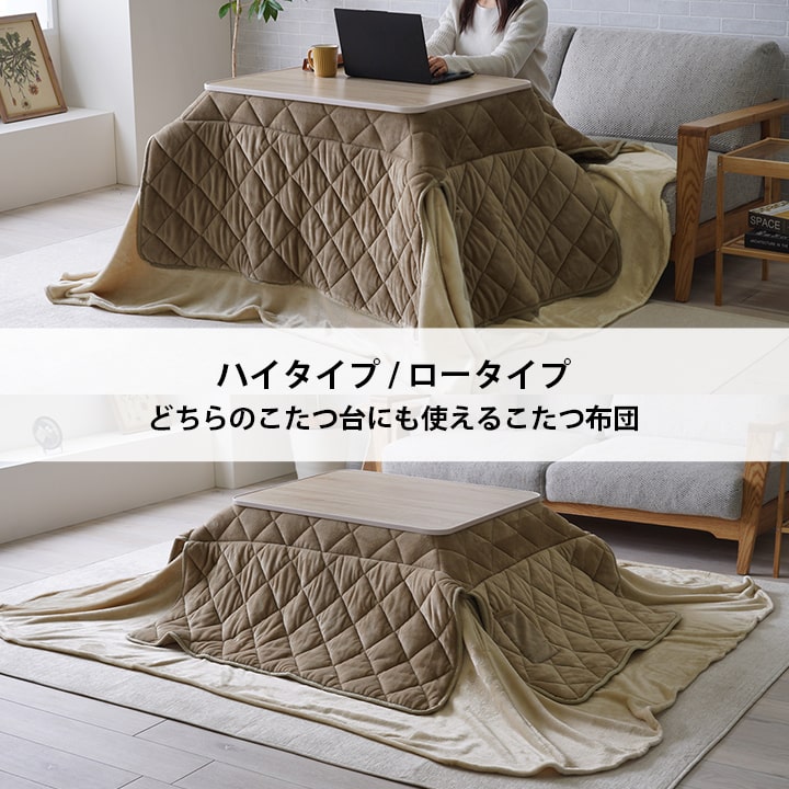こたつ布団ハイタイプロータイプ中掛け洗えるおしゃれ洗濯シンプル無地フランネルベージュ約225×225cm