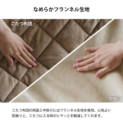 こたつ布団ハイタイプロータイプ中掛け洗えるおしゃれ洗濯シンプル無地フランネルベージュ約225×225cm