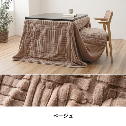 こたつ布団ハイタイプ洗えるおしゃれ洗濯シンプルフェイクファーベージュ約225×280cm
