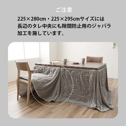 こたつ布団ハイタイプ洗えるおしゃれ洗濯シンプルフェイクファーベージュ約225×280cm