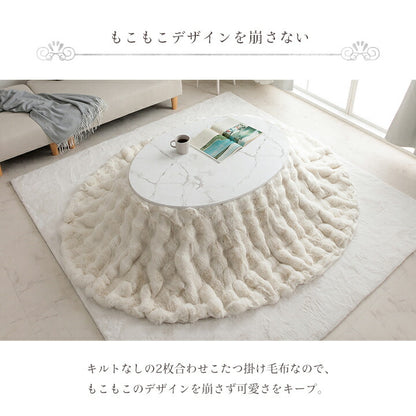 こたつ布団楕円形こたつ掛布団こたつ掛け毛布洗えるおしゃれかわいいコタツ布団白フェイクファーフランネル省エネ韓国インテリア海外風新生活北欧姫系ふわふわアイボリー約185×225cm楕円