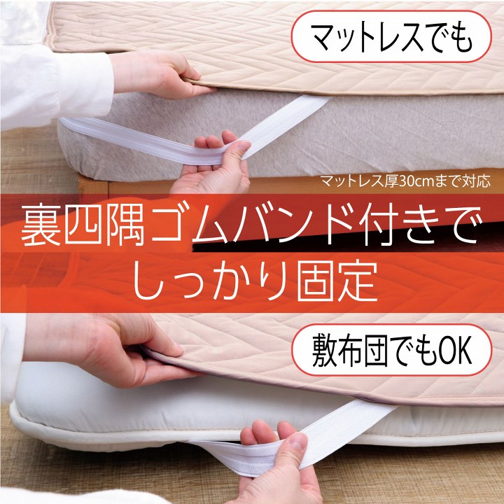 寝具オールシーズン快適睡眠ベッドパッド洗えるアレルプルーフ抗菌消臭アレル物質吸着洗濯機OK四隅ゴムバンド付きズレにくいセミダブル120×200cm