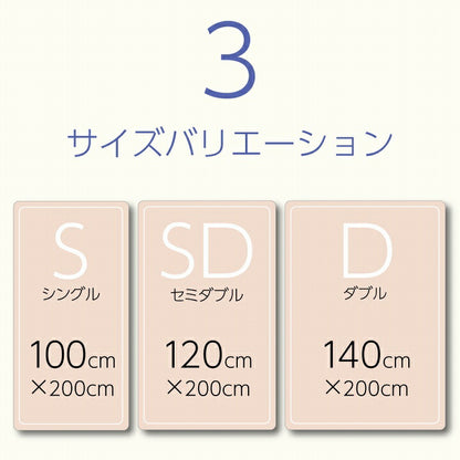寝具オールシーズン快適睡眠ベッドパッド洗えるアレルプルーフ抗菌消臭アレル物質吸着洗濯機OK四隅ゴムバンド付きズレにくいセミダブル120×200cm