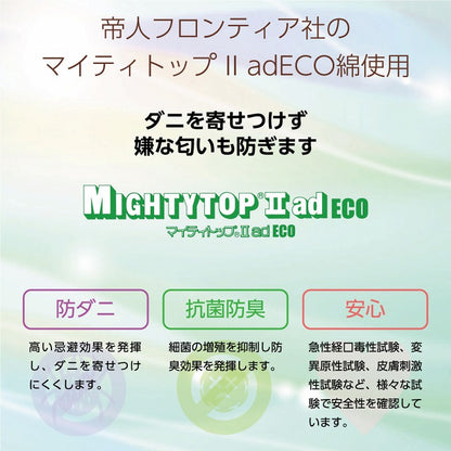寝具オールシーズン快適睡眠ベッドパッド洗える帝人マイティトップ2防ダニ抗菌防臭洗濯機OK四隅ゴムバンド付きズレにくいセミダブル120×200cm