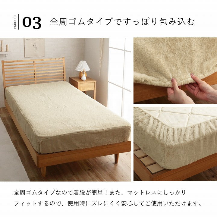ボックスシーツセミダブルエコフェイクファー洋式ベッド用マットレスカバーBOX洗える冬用あったか無地おしゃれ毛足約10mm