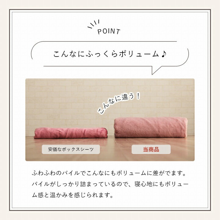 ボックスシーツセミダブルエコフェイクファー洋式ベッド用マットレスカバーBOX洗える冬用あったか無地おしゃれ毛足約10mm