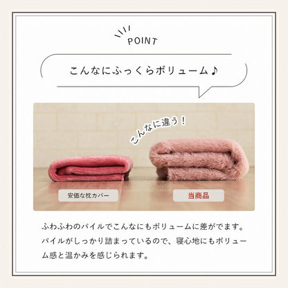 枕カバーエコフェイクファー洗えるピローケースまくらマクラカバーリバーシブルフランネル冬用