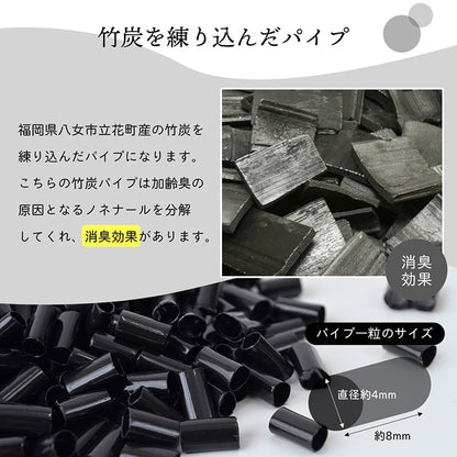 補充用パイプ竹炭パイプやわらかめ消臭通気性日本製500g洗える手洗い