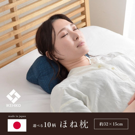 寝具枕くつろぐもっちり機能性お昼寝低反発チップパイプ日本製ほね枕足枕約35×17cm