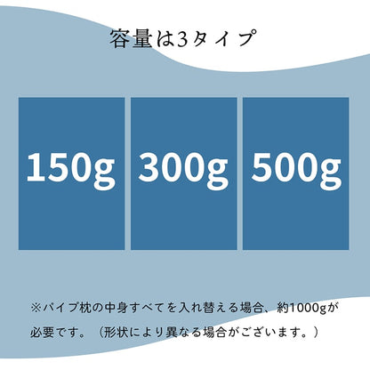 補充用パイプエチレンパイプやわらかめ通気性日本製500g洗える手洗い