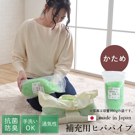 補充用パイプひばパイプかため抗菌防臭通気性日本製300g洗える手洗い