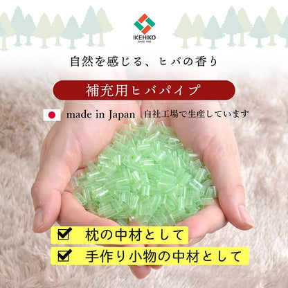 補充用パイプひばパイプかため抗菌防臭通気性日本製500g洗える手洗い