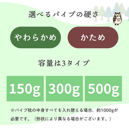 補充用パイプひばパイプかため抗菌防臭通気性日本製500g洗える手洗い